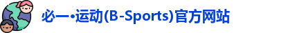 bsports必一体育